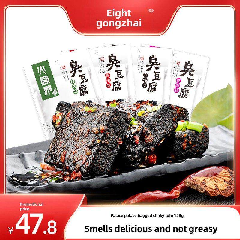 火宫殿臭豆腐湖南特产长沙正宗油炸臭干子休闲零食品小吃128g*3袋