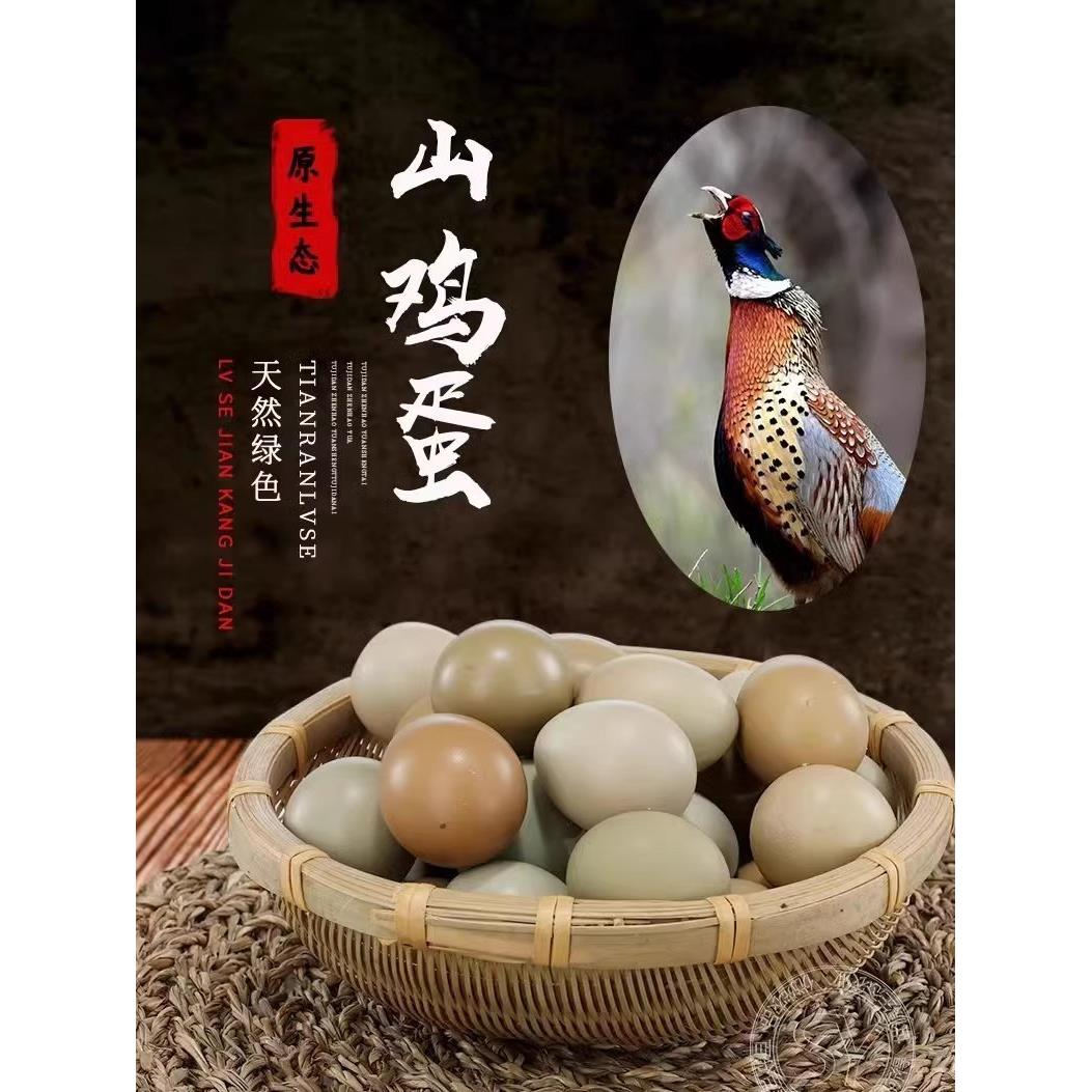 野鸡蛋60枚30枚七彩山鸡蛋正宗农村散养营养高新鲜土鸡蛋整箱包邮