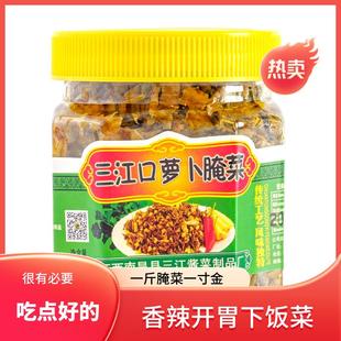 下饭菜开胃咸菜三江口萝卜干腌菜农家外婆菜拌面酱香辣罐江西