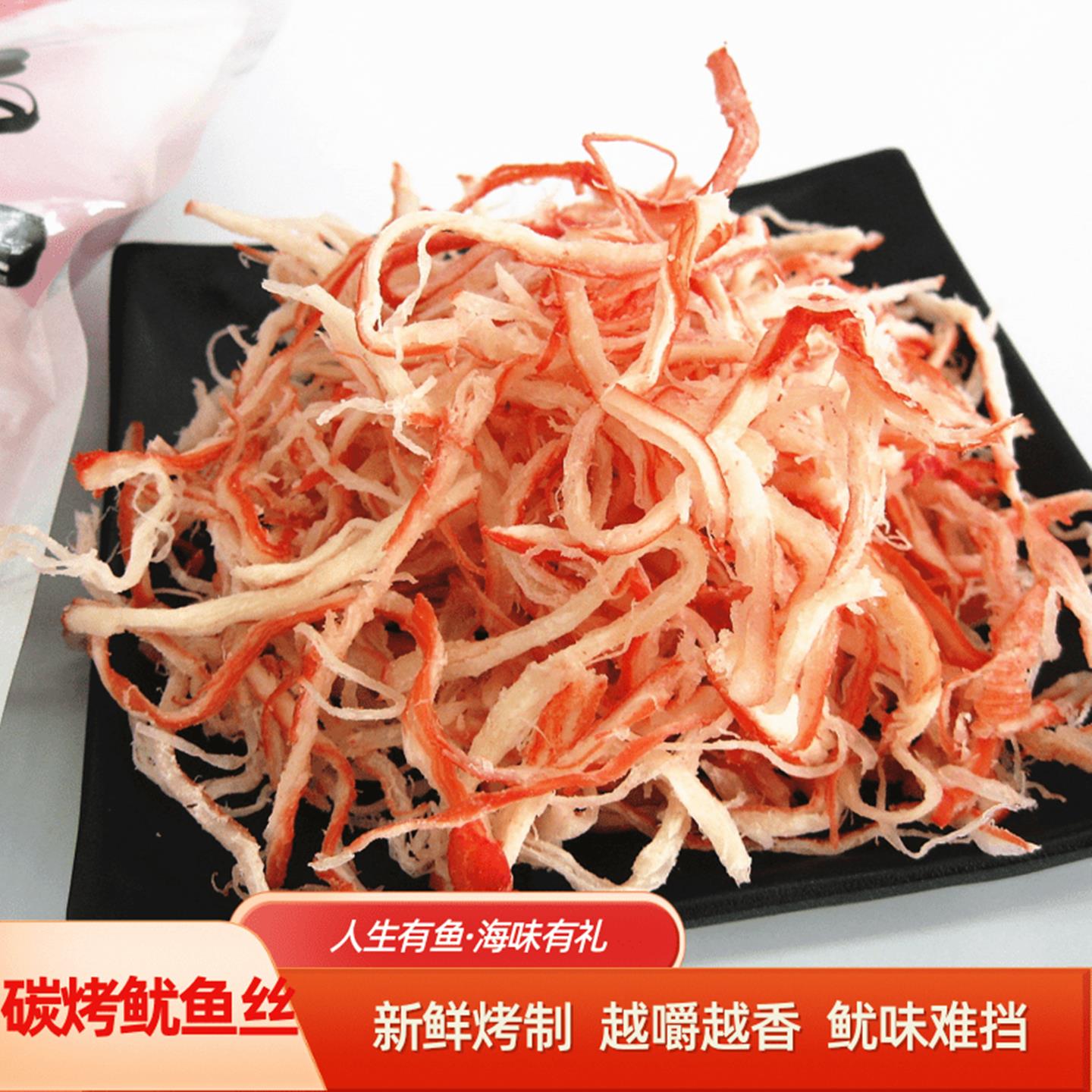 山东特产鱿鱼丝手撕500g零食即食海鲜炭烤鱿鱼条大包装散装劲道
