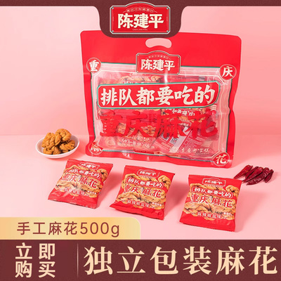 陈建平重庆特产磁器口手工麻花旗舰店500g冰糖糯米零食小吃老