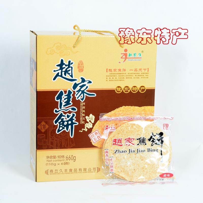 河南商丘豫东特产赵家焦饼110克*6袋礼盒装烤鸭炉芝麻咸味薄饼酥