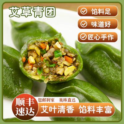 浙江青团衢州特产手工清明粿艾草叶米果糯米糕点艾饺早餐加热