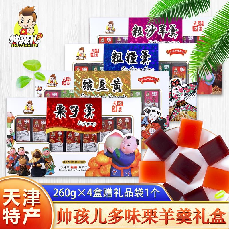 天津特产帅孩儿多味栗羊羹栗子羹礼盒特色豌豆黄传统糕点零食小吃