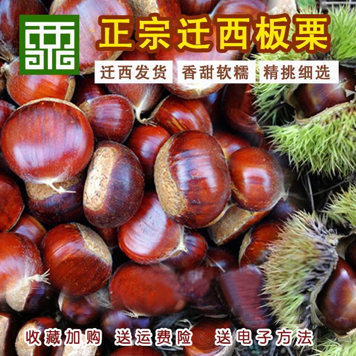 2024年正宗迁西板栗生新鲜带壳栗子燕山农家唐山特产零食老树栗包