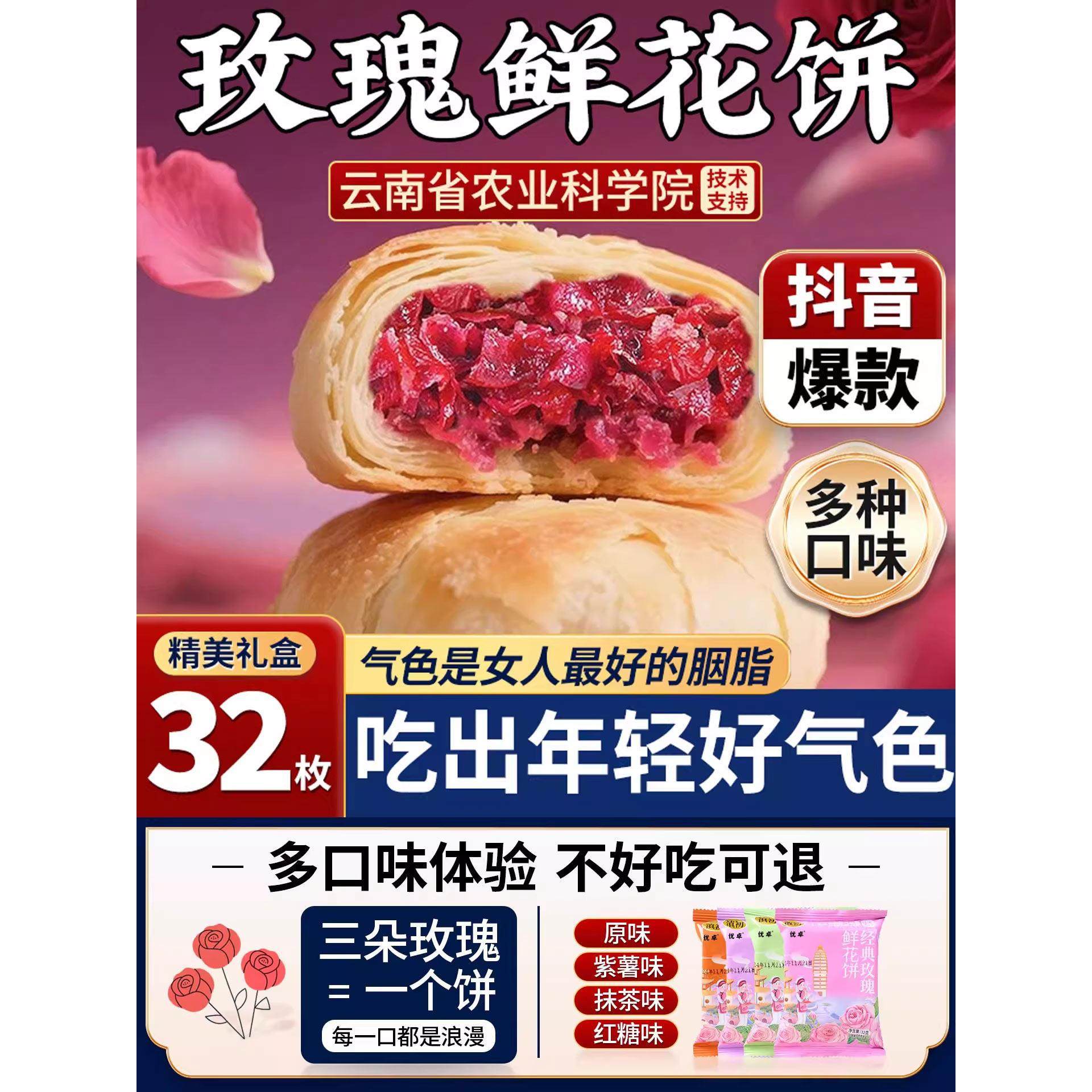鲜花饼女生爱吃的高端零食早餐面包糕点新款玫瑰月饼网红爆款特产