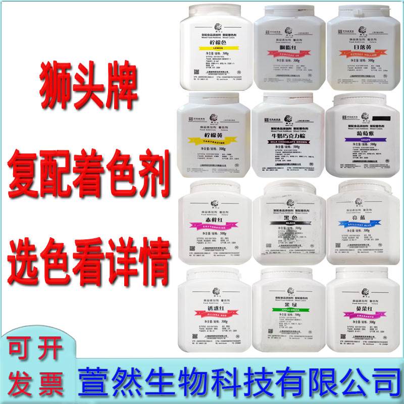 狮头牌复配着色剂胭脂红色柠檬黄色日落黄色食用色素大全食