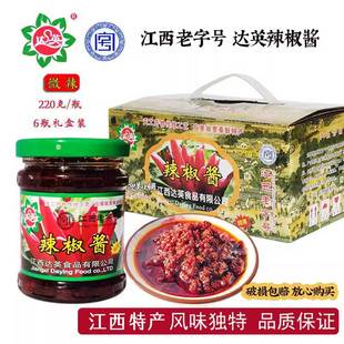 微辣达英辣椒酱江西宜春奉新特产下饭菜拌面农家制作220g瓶装