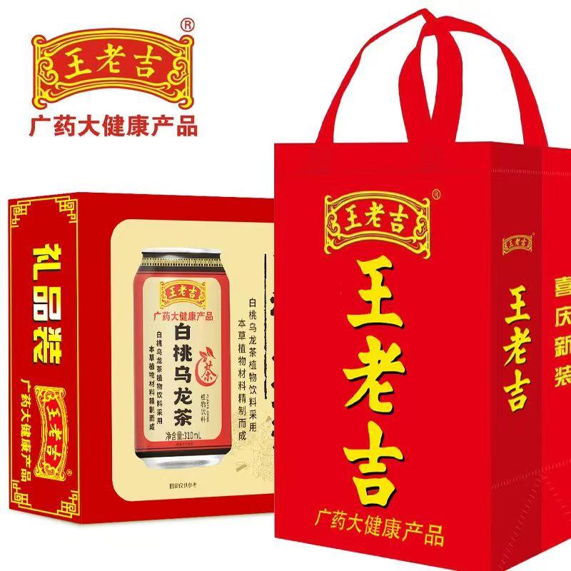 王老吉凉茶白桃乌龙茶310ml*8/20罐整箱礼盒装经典红罐年货送礼品