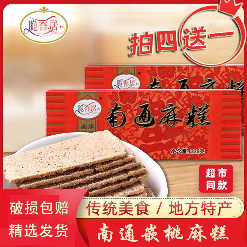 南通特产嵌桃麻糕228g核桃酥传统烘烤糕点状元糕茶点心休闲零食