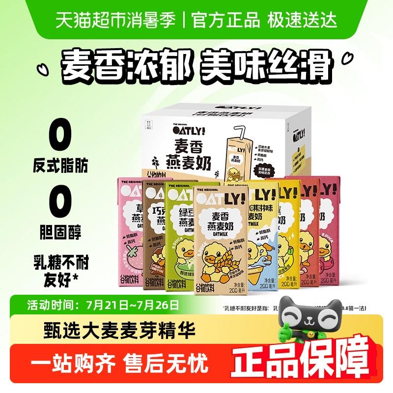 OATLY麦香巧克力香蕉草莓绿豆香草红豆红枣小黄鸭燕麦奶整箱囤货