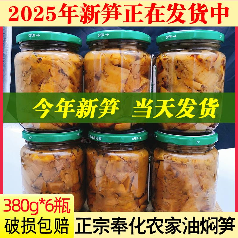 奉化油焖笋宁波特产下饭菜浙江油闷笋罐头酱油烤笋即食2025年新笋