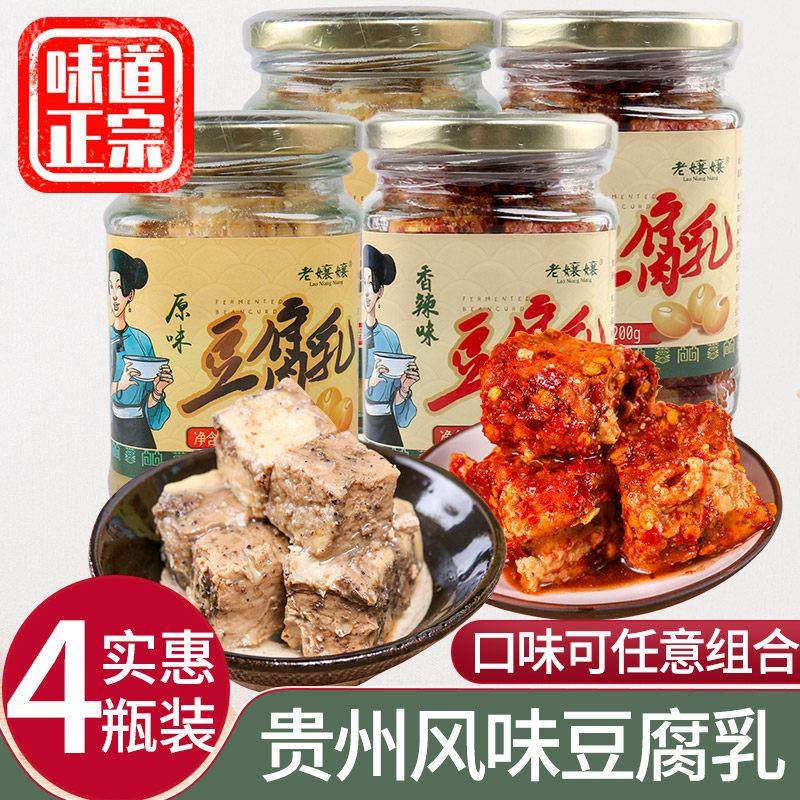 贵州特产豆腐乳农家手工自制瓶装四川湖南香辣麻辣原味豆腐乳汁