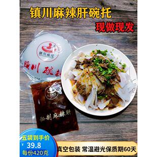 碗架，陕北特产玉林镇川碗架，辣肝延安名小吃，和本寺真空碗饺，