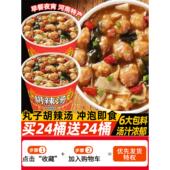 丸子胡辣汤速食冲泡免煮即食早餐粥夜宵充饥河南特产桶装 整箱