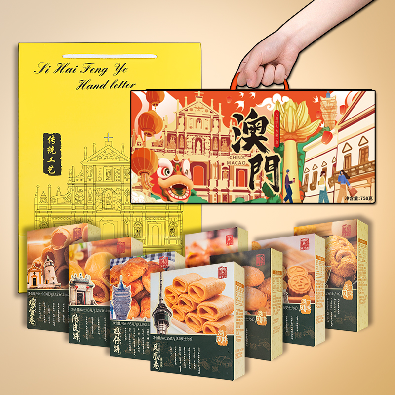 中秋节送礼广东广州珠海澳门特产手信糕点心零食大礼包礼盒送