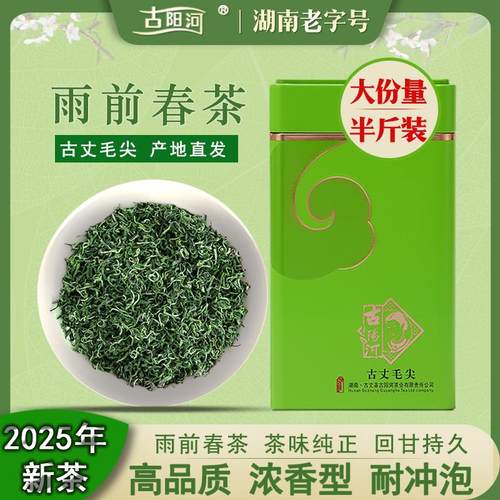 古丈毛尖绿茶2025新茶湘西浓香型高山云雾口粮茶250g罐装散装茶叶
