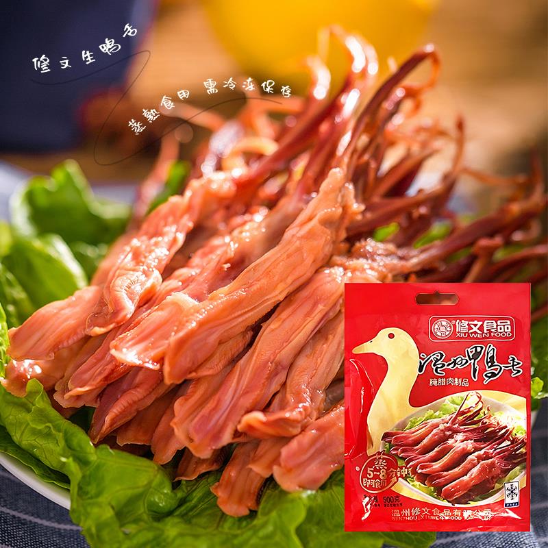 修文生鸭舌500g(需蒸熟)温州特产酱鸭舌头卤味休闲名小吃腊鸭舌