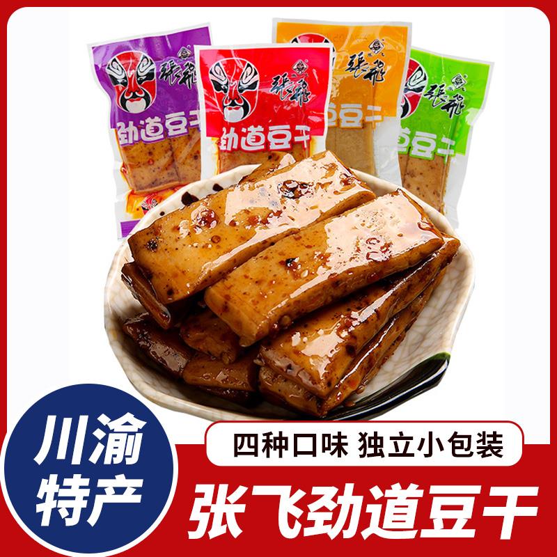 四川风味张飞劲道豆干麻辣Q弹豆腐干独立小包办公室休闲零食小吃