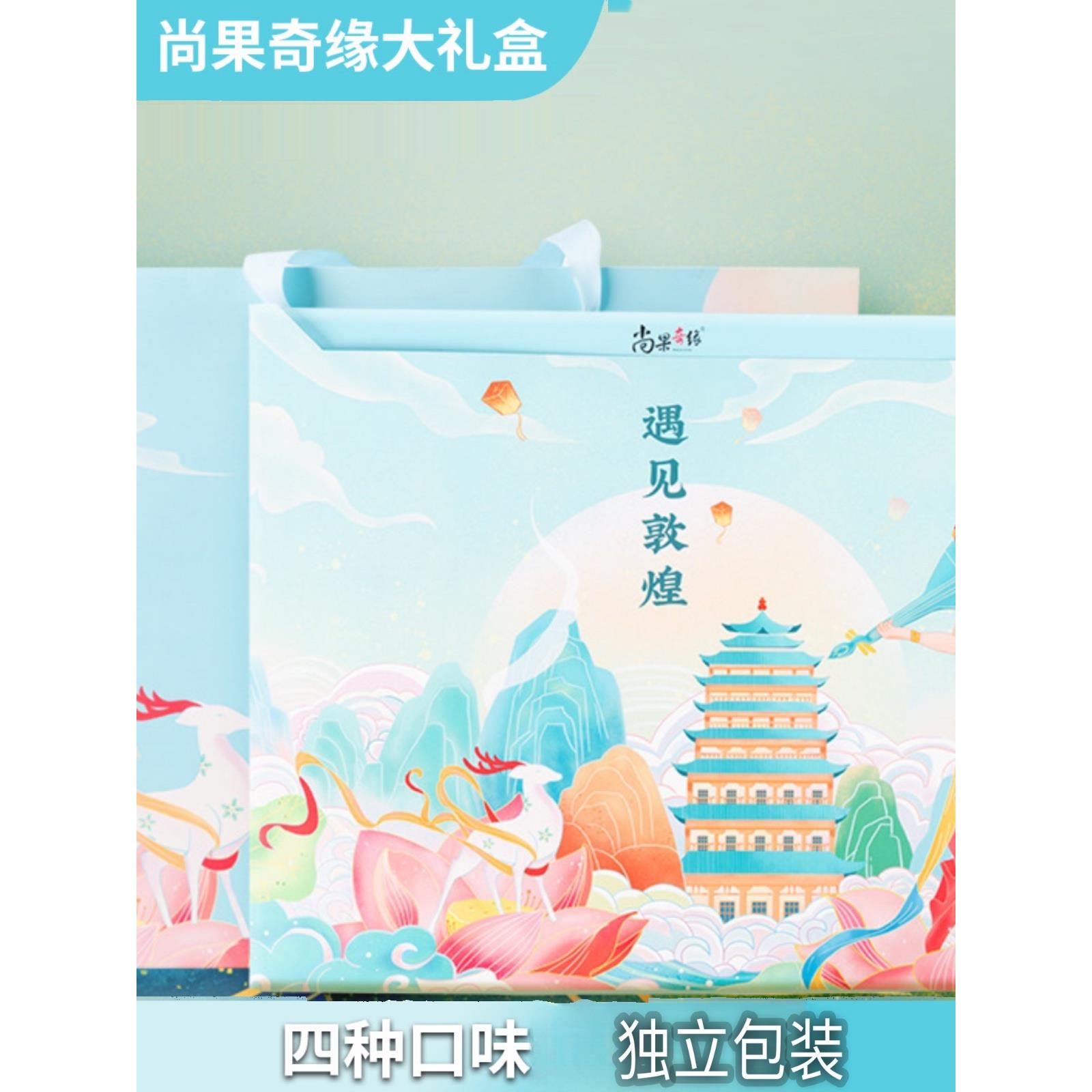 敦煌特产尚果奇缘礼盒杏干杏肉葡萄干混合伴手礼送礼甘肃特产组合