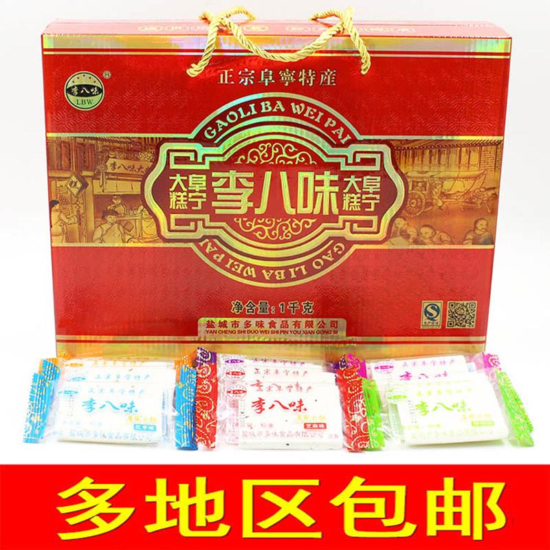 盐城特产正宗李八味阜宁大糕918克独立小包装 新装礼盒多地区包邮