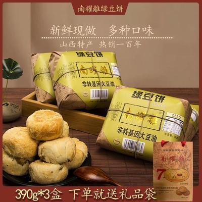 山西运城特产南耀离绿豆饼老式糕点传统糕点酥皮手工红绿豆糕现做