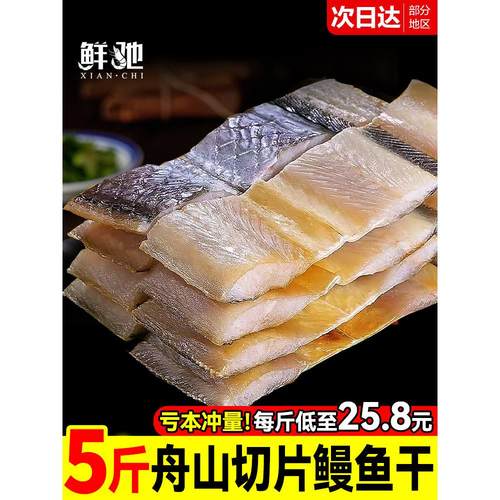 鳗鱼干中段淡晒风干油鳗切段整条大海鳗鱼鲞舟山特产海鲜咸鱼干货