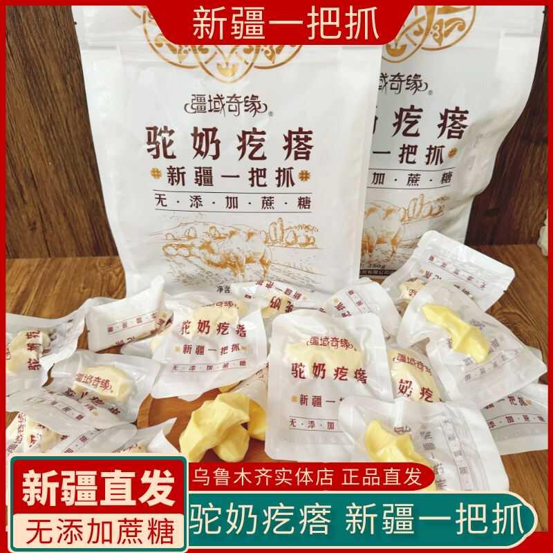 疆域奇缘 驼奶疙瘩新疆一把抓 甜味咸味酸奶疙瘩网红奶酪零食食品