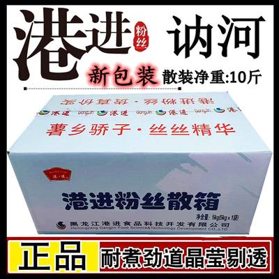 讷河港进粉丝散装正宗东北土豆粉条水晶粉丝特产马铃薯火锅5公斤