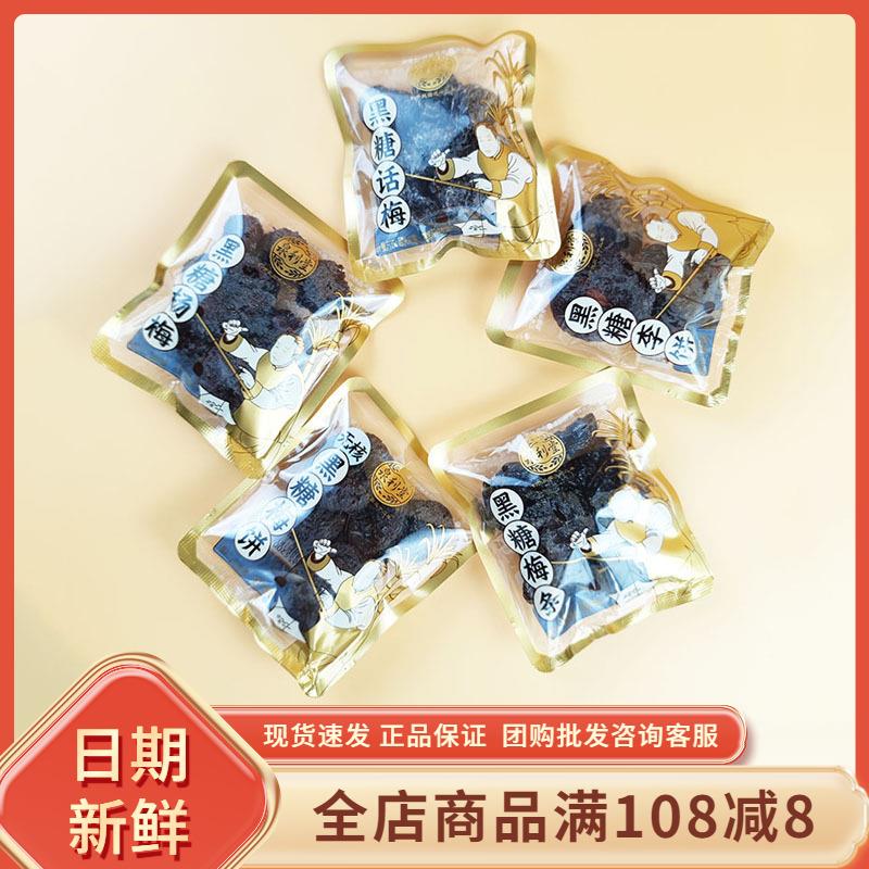 泉利堂黑糖话梅李饼杨梅条福建特产泉州传统蜜饯果脯果干休闲零食
