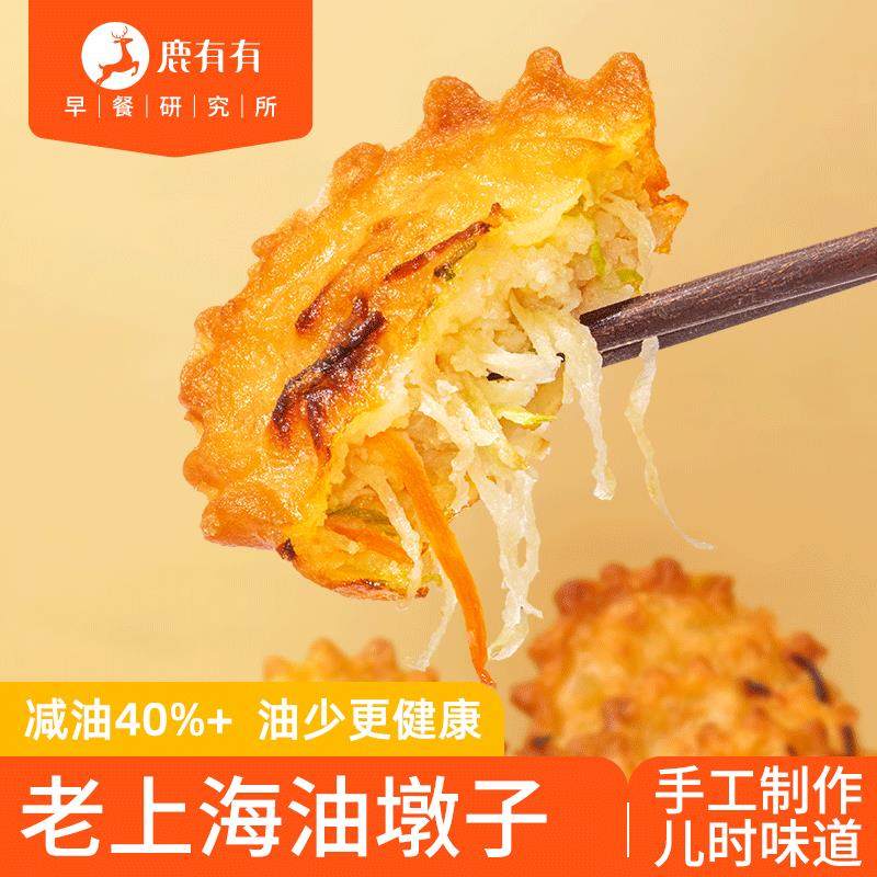 鹿有有萝卜丝饼油墩子油炸早餐半成品空气炸锅速食馅饼老上海小吃