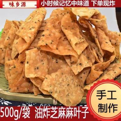 传统河南特产油炸麻叶子零食小吃纯手工馓子安徽阜阳麻焦