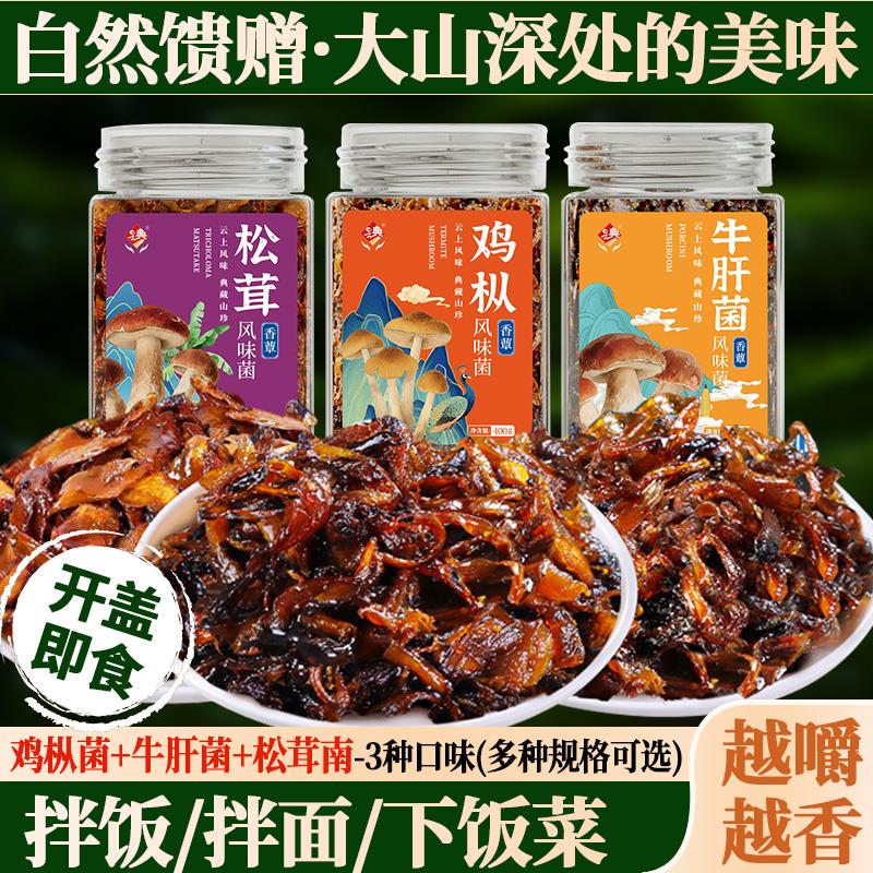 即食鸡枞菌松茸牛肝菌子拌饭酱食用油鸡枞香菇菌类云南特产下饭菜