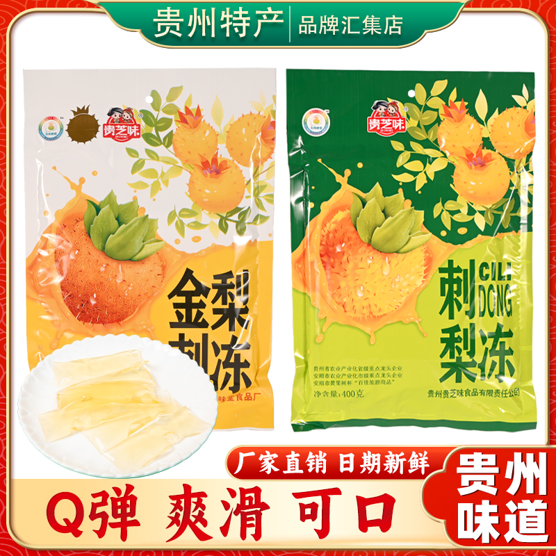 贵州特产 贵芝味刺梨冻400g袋装天然维C软糖果办公室休闲零食
