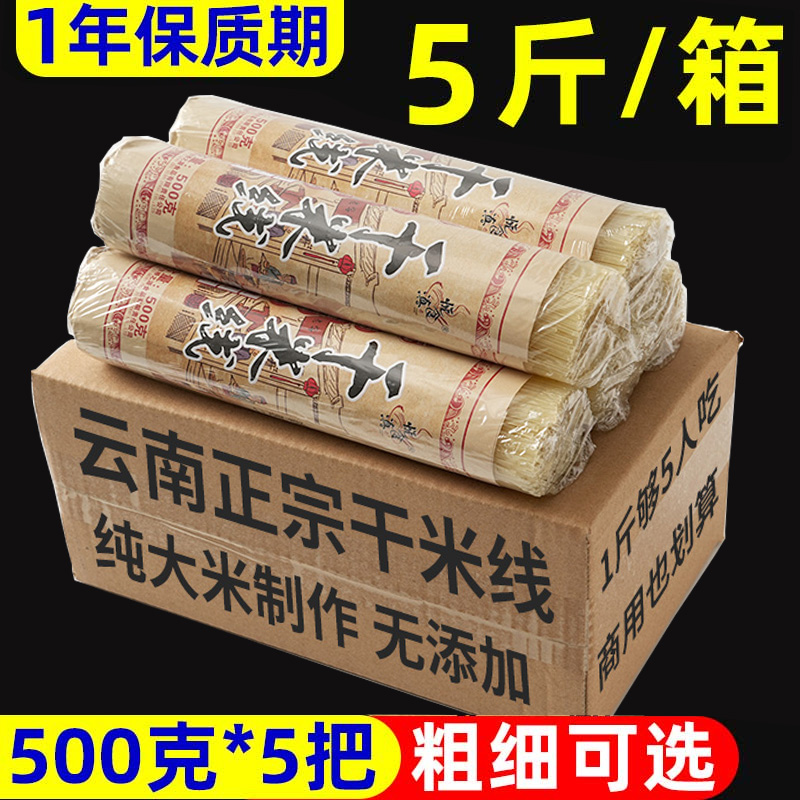 云南特产干米线袋装无胶粗过桥米线细炒米粉丝特产店专用整箱