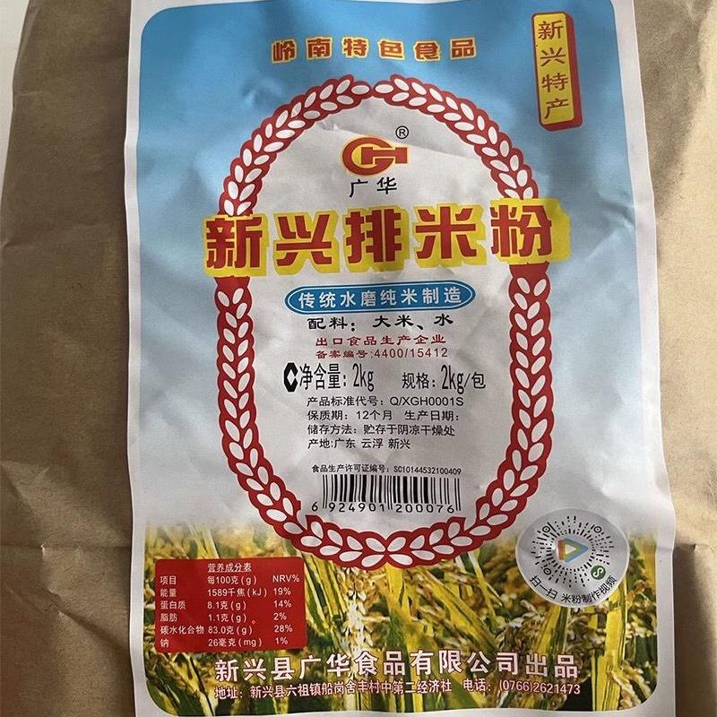 无添加新兴排米粉广华米粉2kg纸袋装排米粉新兴六祖特产干米线 线