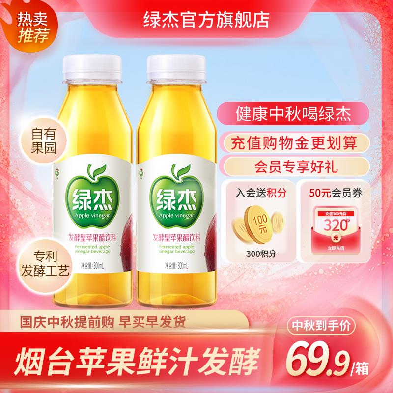 绿杰发酵型苹果醋饮料整箱0添加白砂糖0脂肪0香精0防腐剂绿色食品