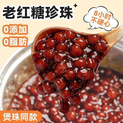 老红糖珍珠无添加奶茶店专用粉圆黑免自煮0糖水小配料原材料喜煲