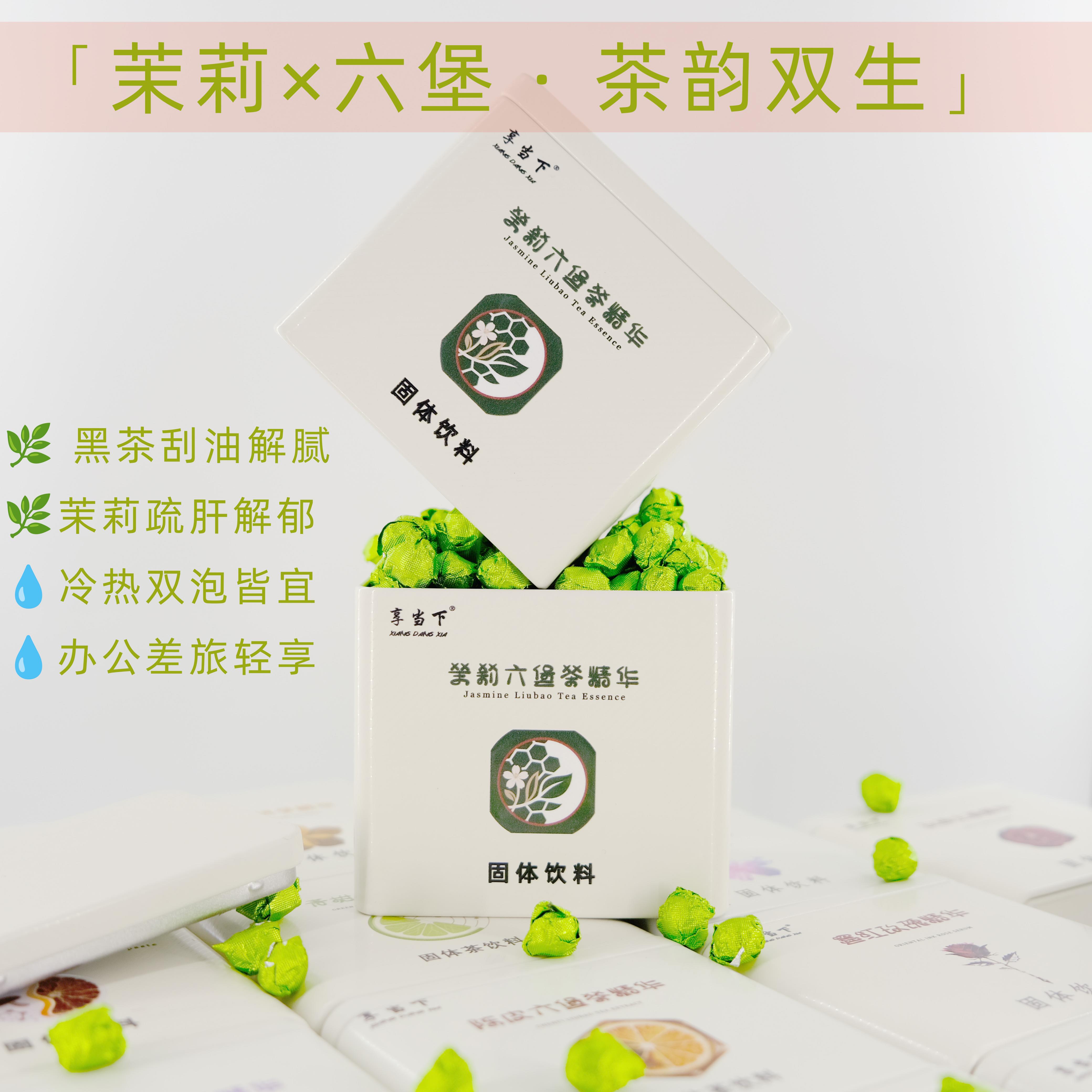 茉莉六堡茶膏精华茉莉花茶广西六堡茶冻干 干冷萃速溶茶珍养生冷