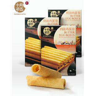 十月初五奶油鸡蛋卷广东澳门特产伴手礼老年人零食食品小吃手信