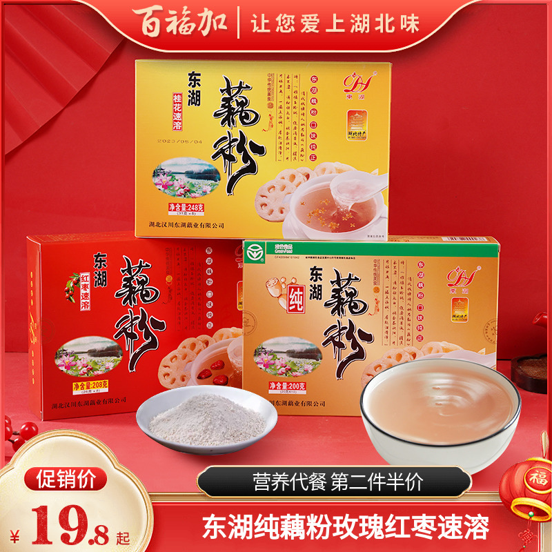 湖北特产东湖纯藕粉速食粉羹红枣速溶冲泡藕粉藕羹208g独立小