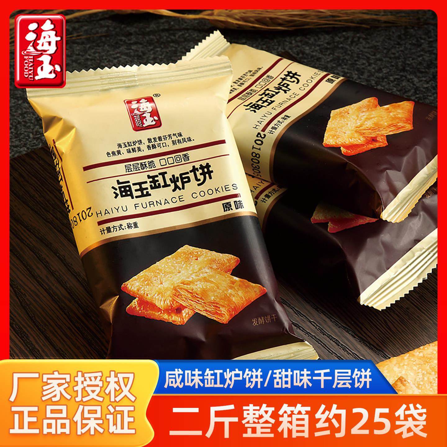 海玉缸炉饼原味咸味整箱千层饼薄脆饼干芝麻饼零食甜味山西特产