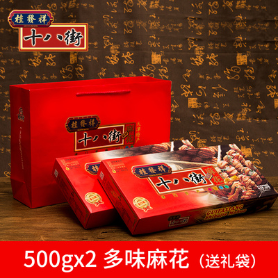 天津麻花正宗十八街桂发祥十八街麻花500gX2礼盒天津传统特产1