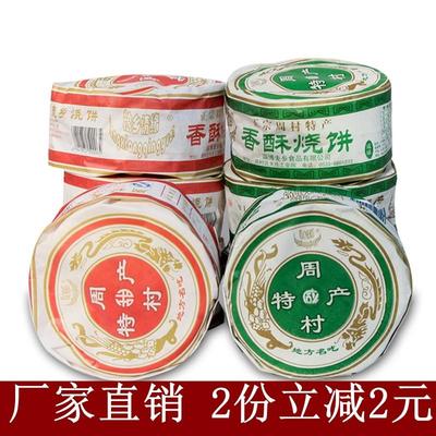 黄晓明同款包邮山东淄博周村特产粮乡情缘牌香酥烧饼多味80g*6