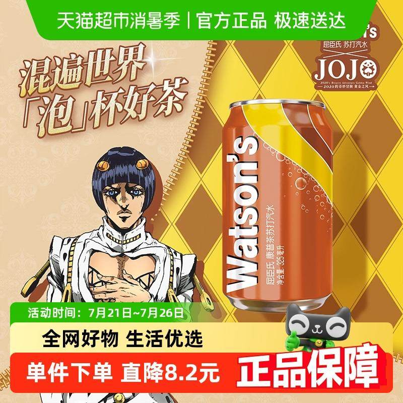 【直播专享】屈臣氏康普茶苏打汽水气泡水低糖碳酸饮料新老包装随