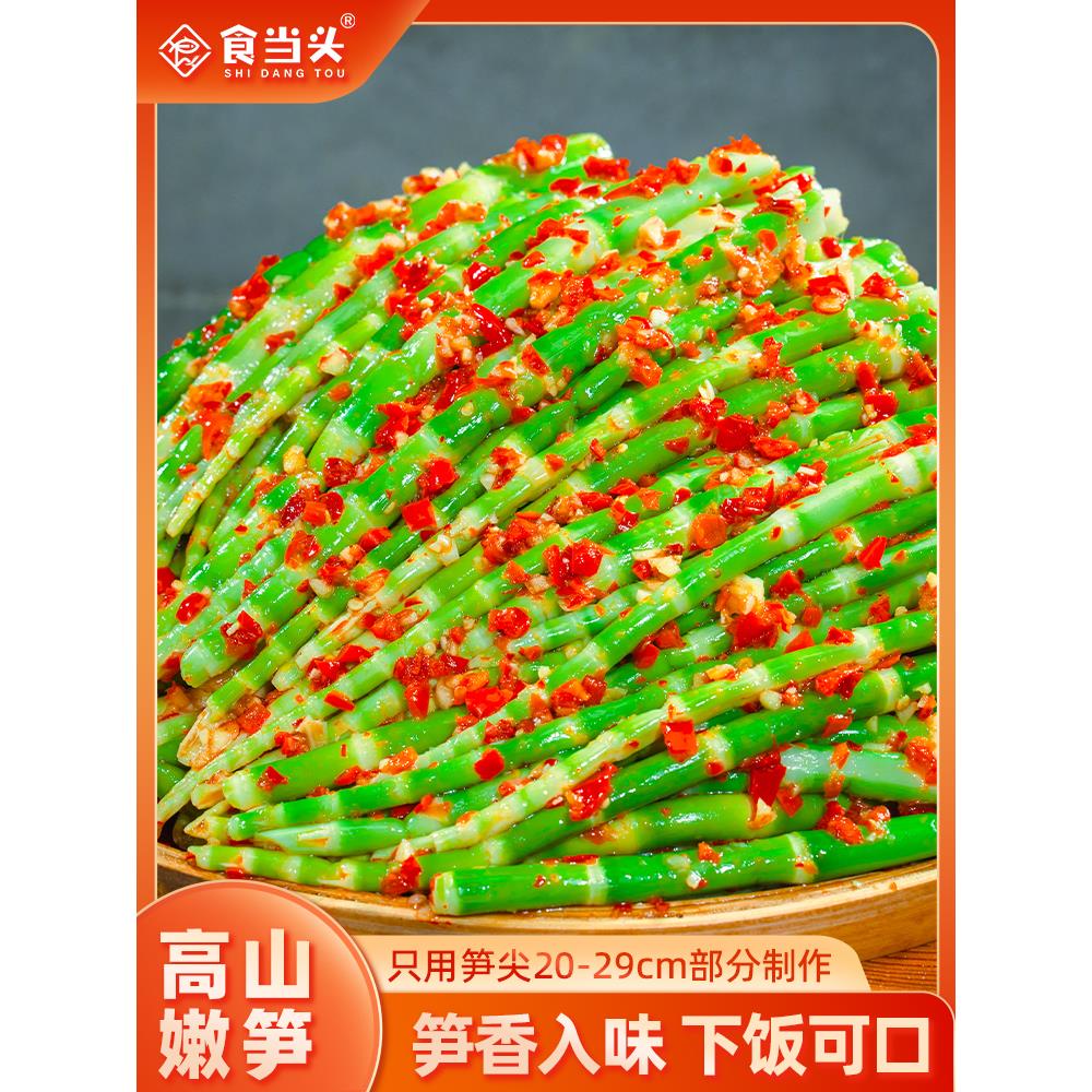 江西特产新鲜泡椒小竹笋嫩绿笋尖开袋即食山椒脆笋子翡翠笋下饭菜