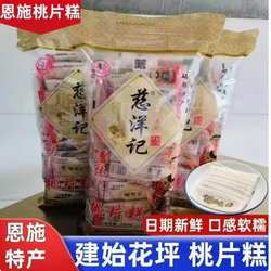 慈洋记花坪桃片糕湖北恩施建始特产传统手工女儿城同款零食500g