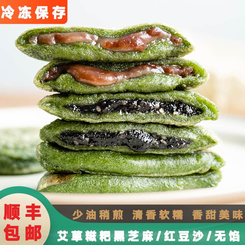 浙江特产手工艾草麻糍粑粑黑芝麻红豆沙馅糯米青团传统糕点美