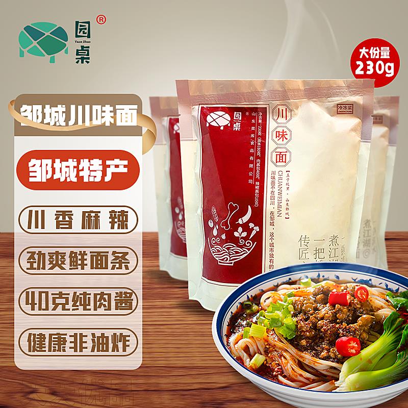 邹城川味面 面条 山东邹城特产 麻辣速食济宁门店鲜面 面条肉酱包