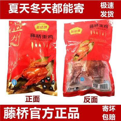 官方正品温州特产藤桥牌熏鸡全鸡原味大鸡三黄鸡半成品蒸熟吃